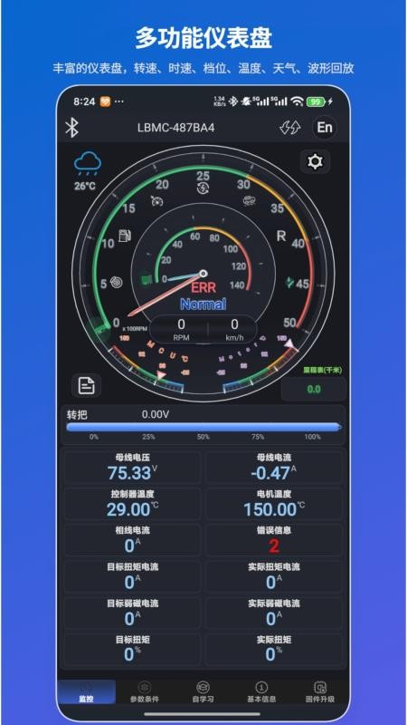 凌博智控最新版v2025.0908.1652.30(4)