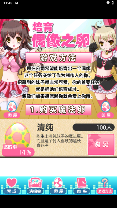 育成偶像之卵游戏v1.0 4