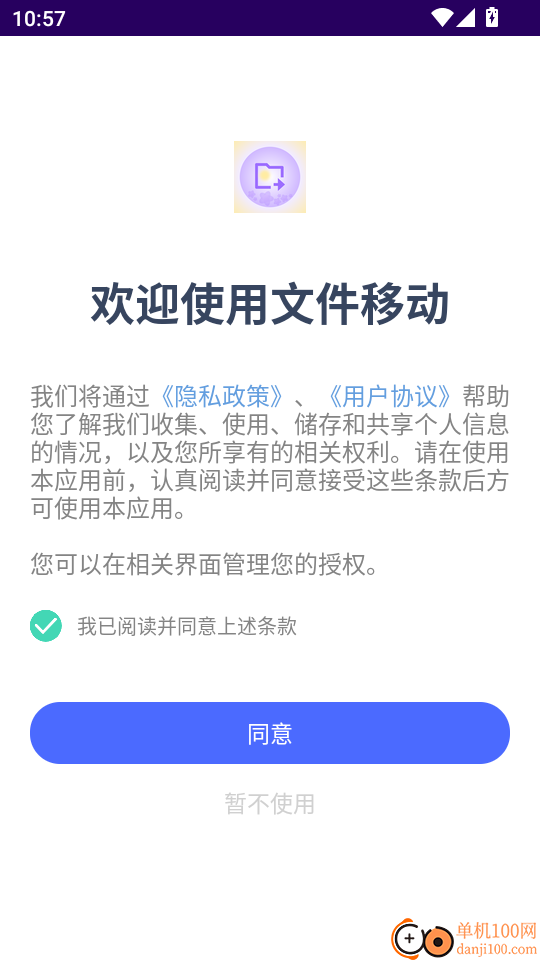 文件移动最新版