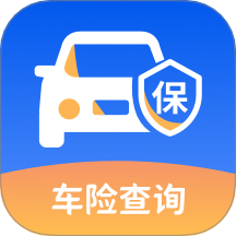 车险查询通最新版