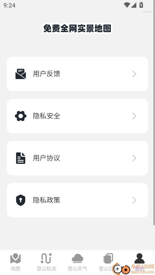 免费全网实景地图手机版