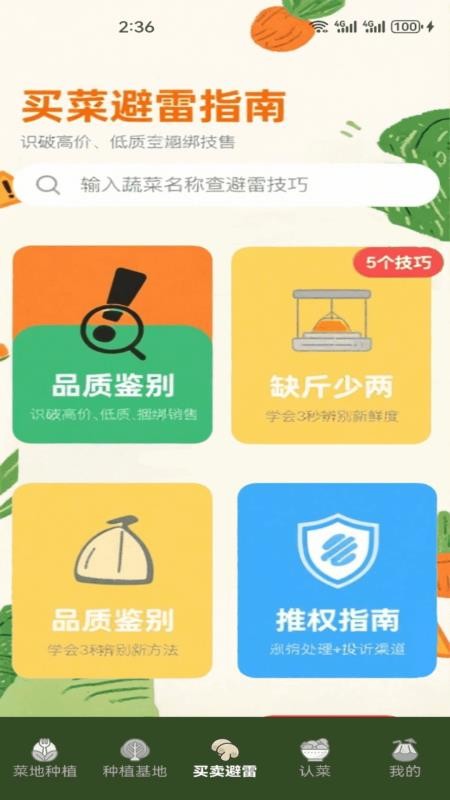 小菜园app免费版官方版v1.1(2)