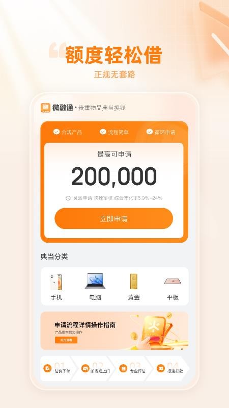微融通官方版(1)