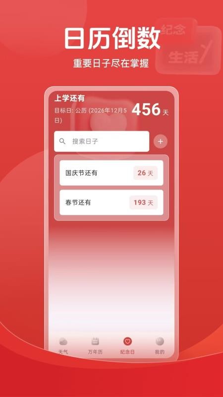 天气倒数日历免费版v1.0.0.0(2)
