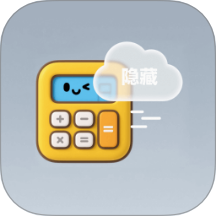 隐藏计算器免费版官方版 v1.2