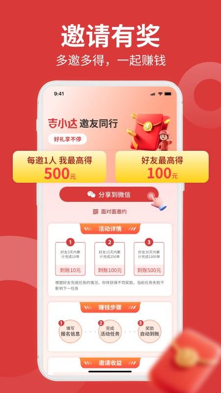 吉小达骑手官网版v1.1.4 2