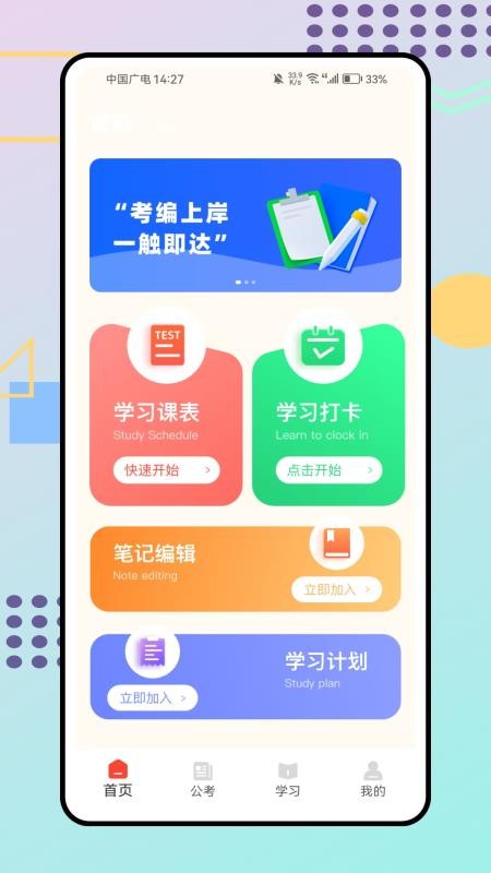 考编百事通官网版v1.0.0(4)