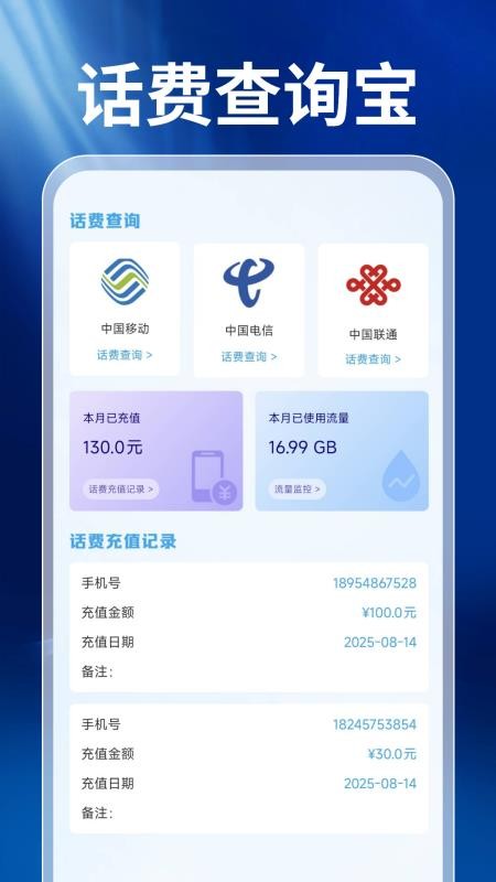 话费查询宝免费版v1.0.0(5)