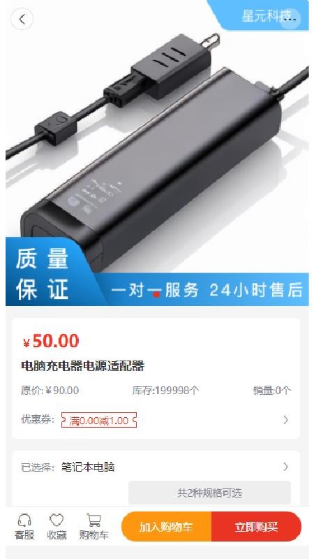 星元科技免费版v2.1(3)