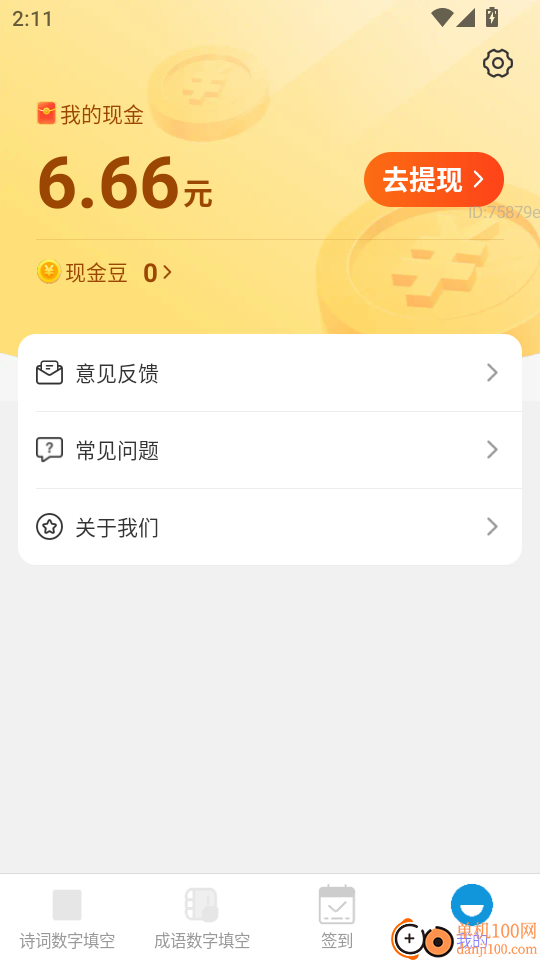 招财红包最新版本