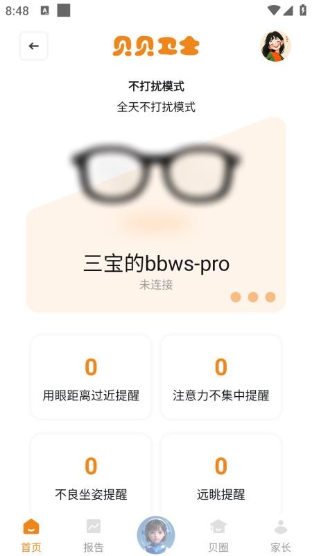 贝贝卫士官方版v1.0.0(2)