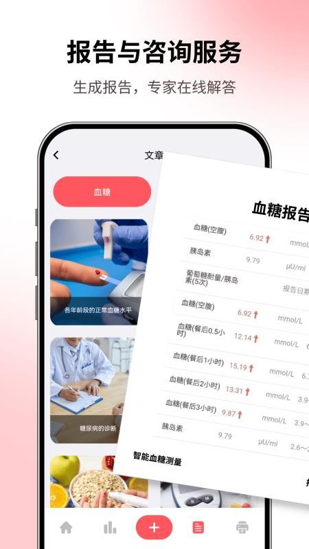 血压血糖记录本官方版v1.0 1