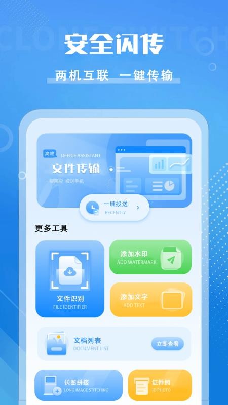 咻咻加密快传客户端v1.0.0(3)
