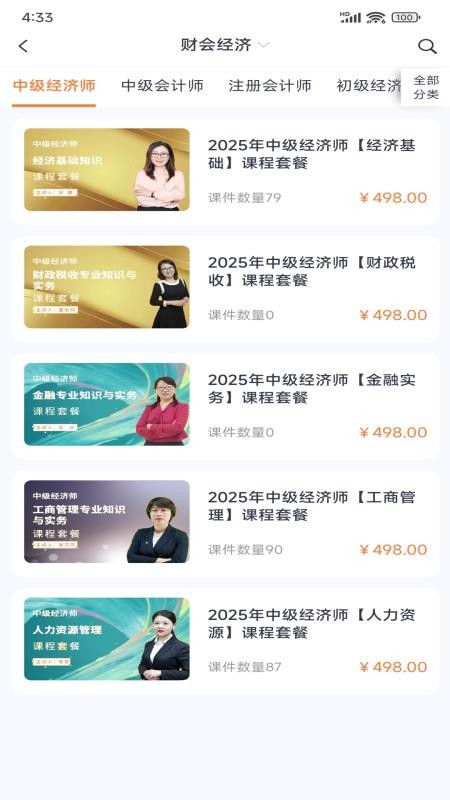 楚桐教育免费版v5.7.0(1)