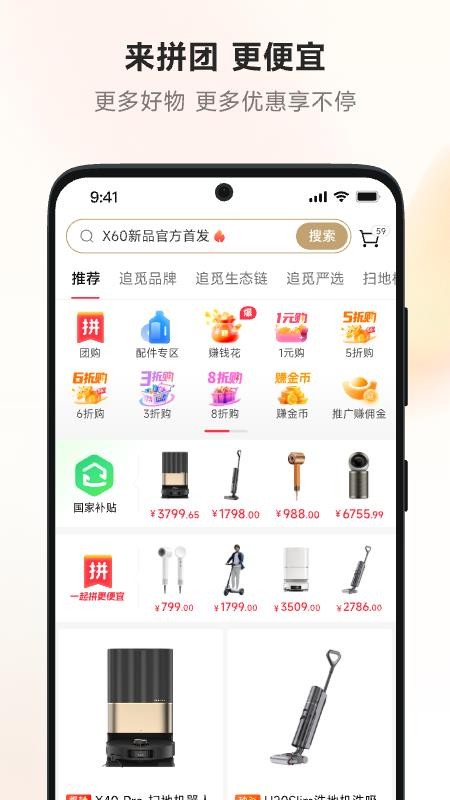 追觅拼团官网版