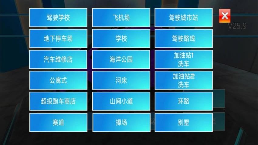 真实驾驶模拟3D游戏