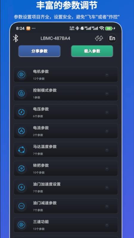凌博智控最新版v2025.0908.1652.30(2)