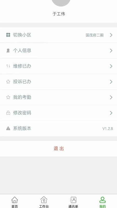 国茂府物业管理官网版v1.2.9 1