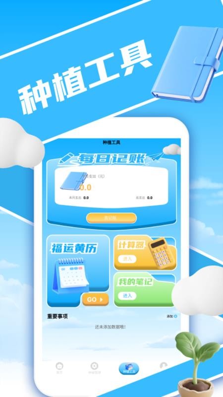 暖心小院子免费版v1.4(2)
