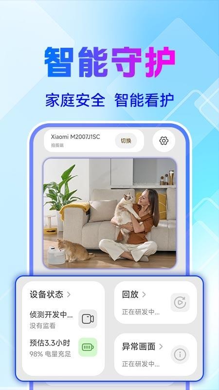 手机监控看家喵客户端