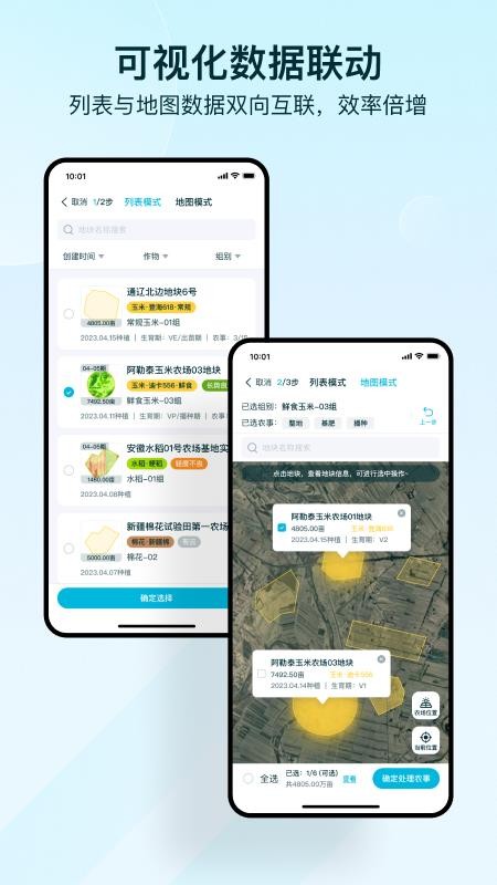 爱耕耘企业版软件
