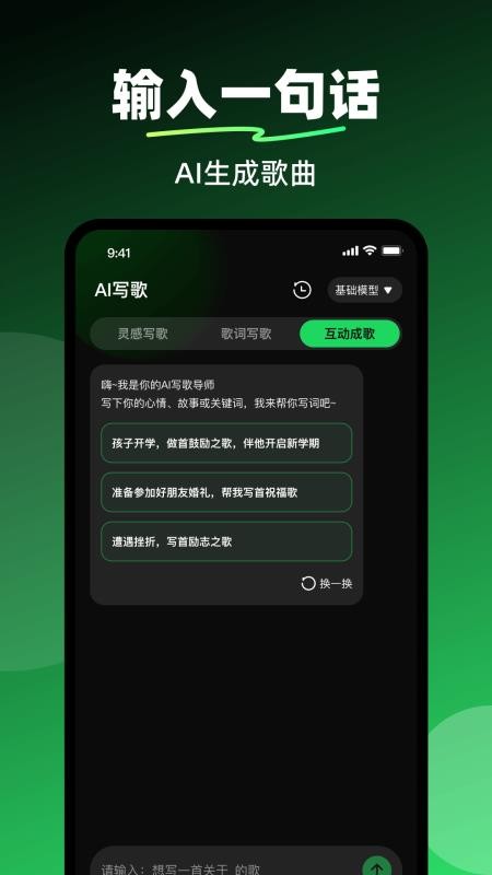 AI写歌工坊最新版v1.0.0(1)