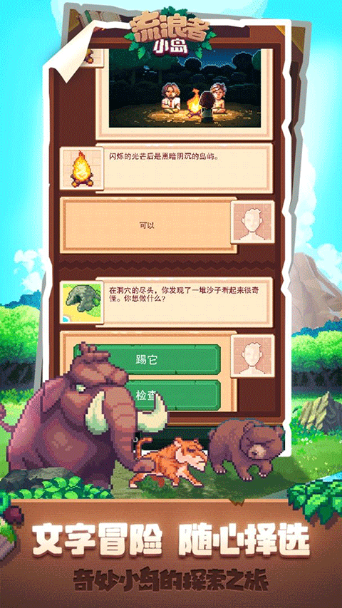 流浪者小岛游戏(Tinker Island)