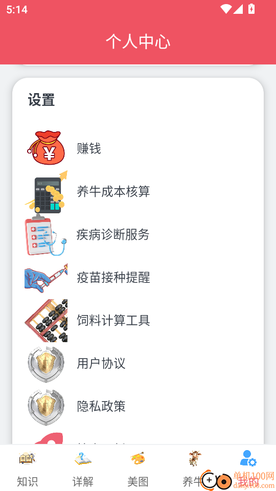 兼职养牛赚钱最新版