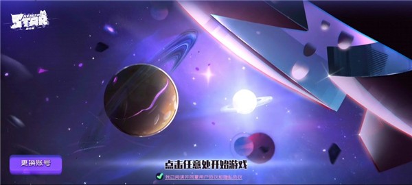 星愈者国际服v2.0.3 1