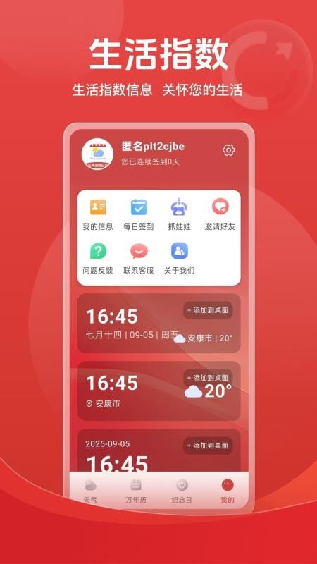 天气倒数日历免费版v1.0.0.0(1)