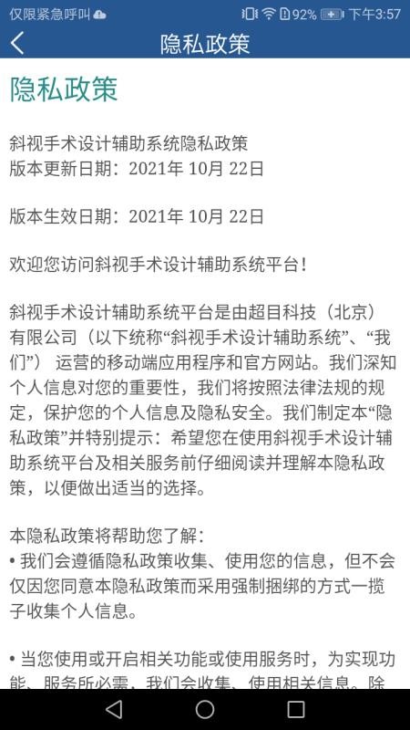 斜视康客户端v2.0.12(2)
