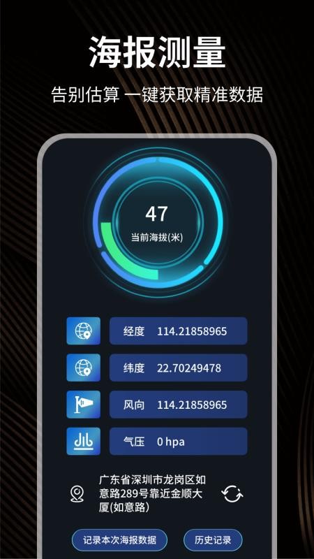 海拔测量仪Pro官方版v1.0.4(4)