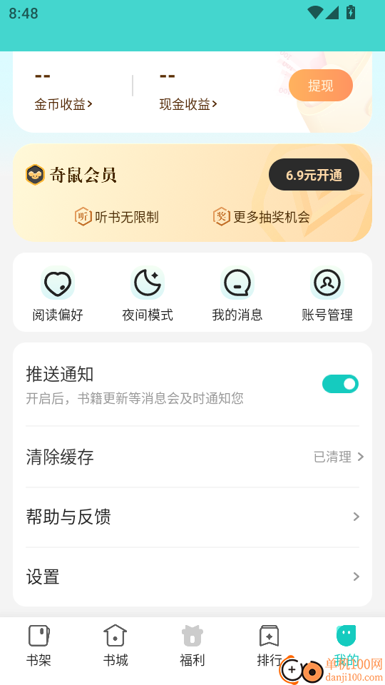 奇鼠故事会手机版
