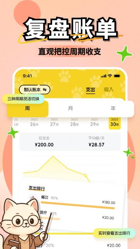 小白记账软件免费版(4)