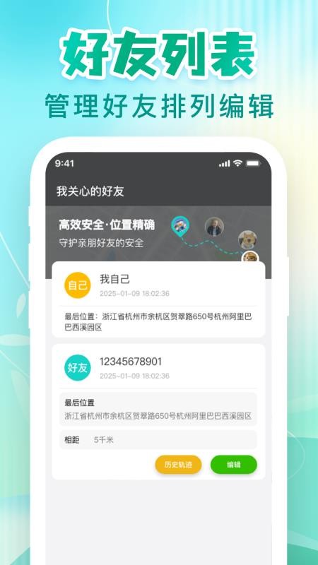 手机定位追踪神器安卓版v1.0.3(3)