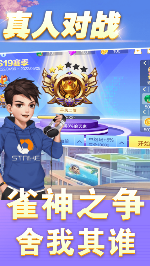 同城麻将游戏软件v1.0手机版