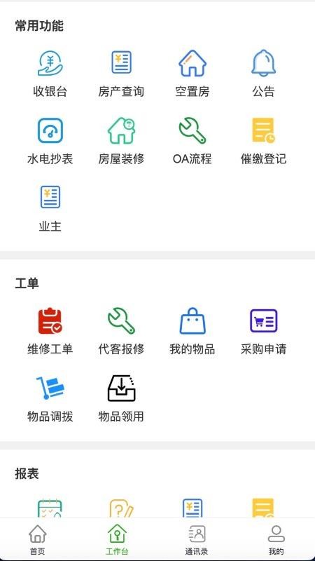 国茂府物业管理官网版v1.2.9 2