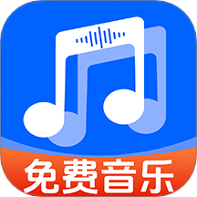 全民歌曲播放器官方版 v1.0.1