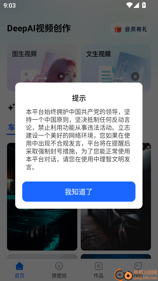 DeepAI视频创作官方版