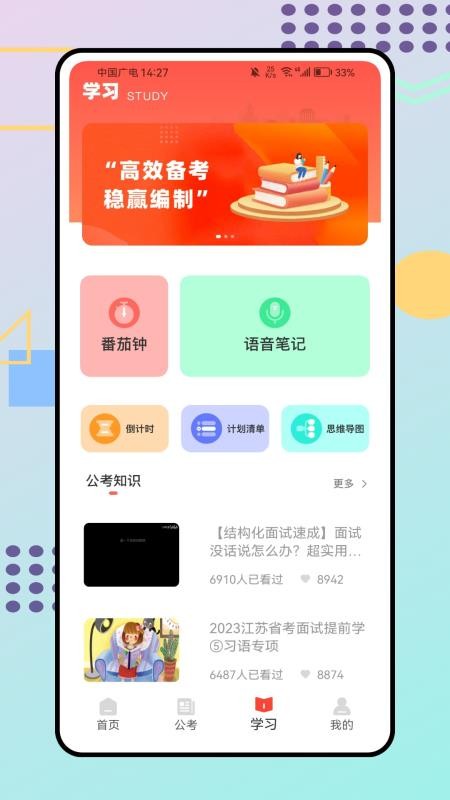 考编百事通官网版v1.0.0(2)