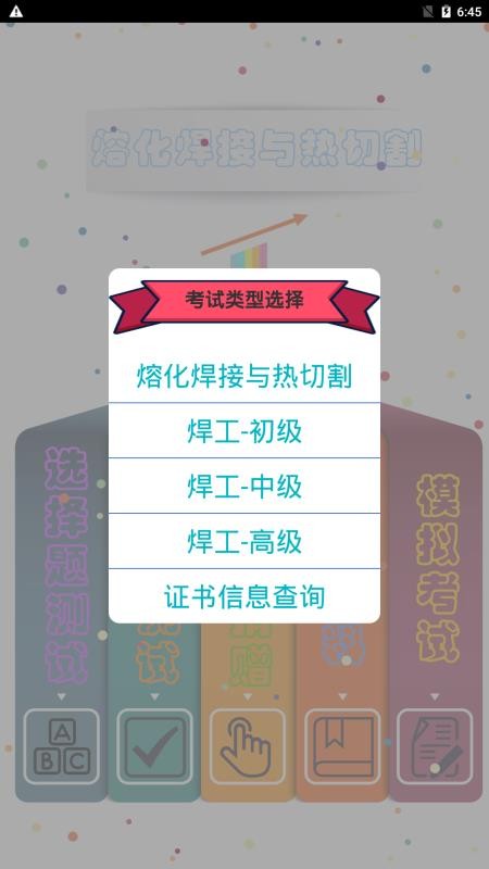 熔化焊接与热切割免费版v9.2 5