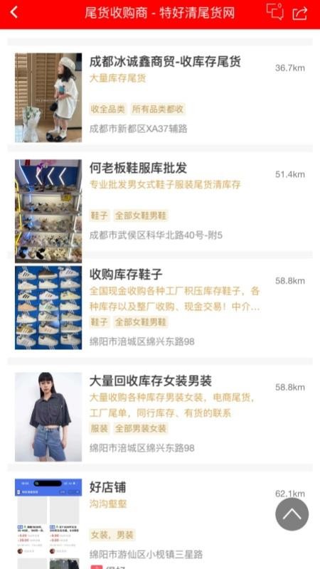 特好清尾货网官网版v3.8(2)