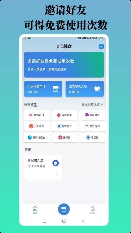 言灵键盘最新版v002000000(4)
