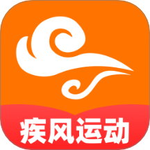 疾风运动免费版 v2.0.1