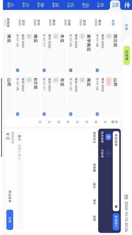 果蔬小烨平板端官网版v1.0.23 5