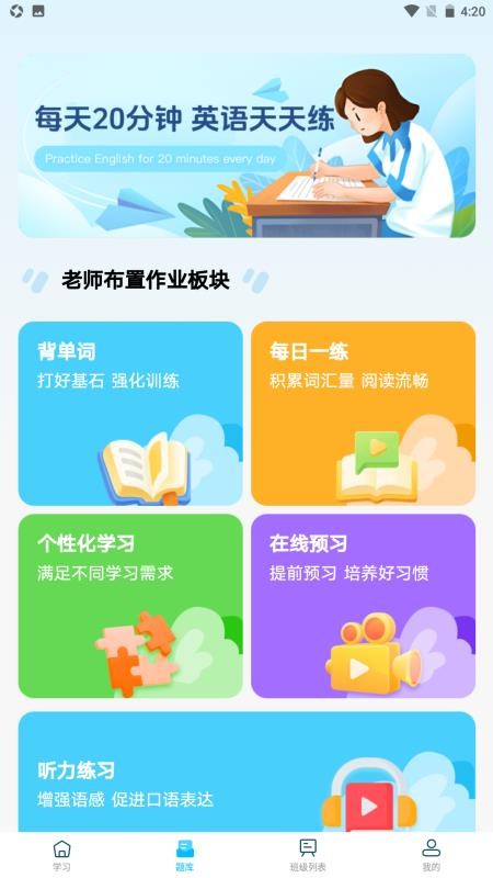 卓见智学教师端官方版v1.0.1 3
