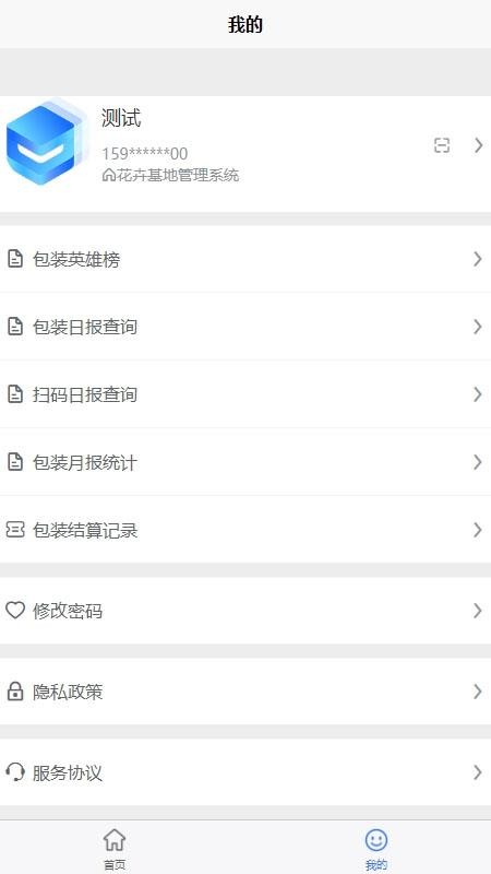 逸禾农场管理平台官网版v1.542(1)