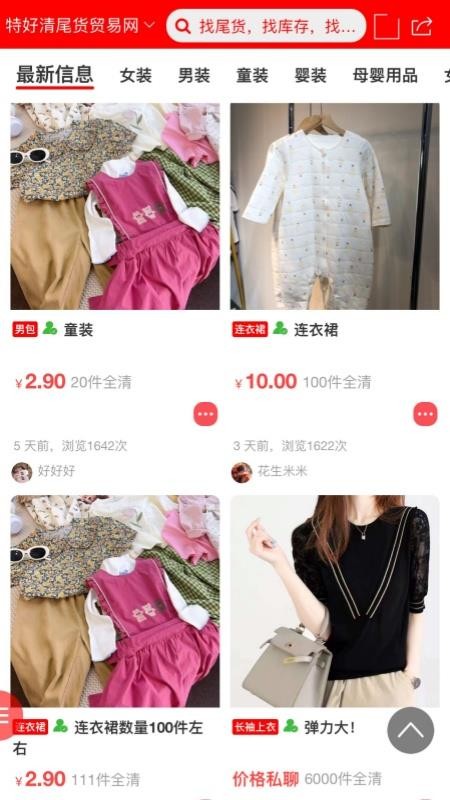 特好清尾货网官网版v3.8(4)
