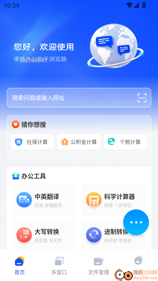 Glide浏览器官网版