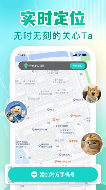 手机定位追踪神器安卓版v1.0.3(5)